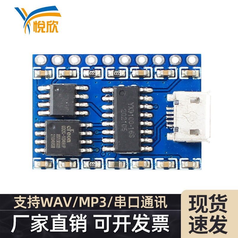 串口语音USB替换mp3声音？？？？？？-LETOU乐投YX9100-10P